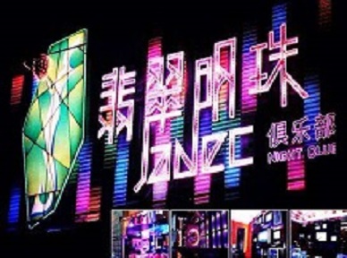 岚县哪里荤的KTV男模女漂亮多-翡翠明珠KTV好玩会所体验