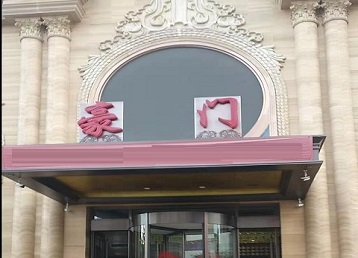 岚县哪个KTV少爷最好玩-豪门国际KTV消费少爷服务点评